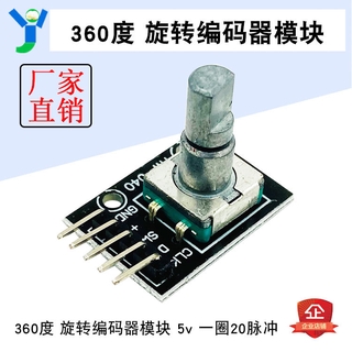 Mô Đun Mã Hóa Xoay 360 Độ Chuyên Dụng