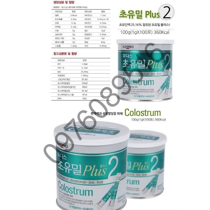 Sữa non ILDONG PLUS hàn quốc số 2, Hộp 100 gói*1gr