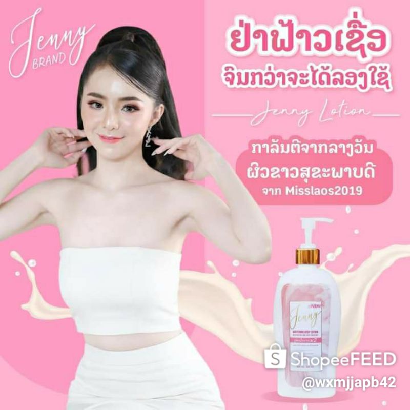 💖Jenny whitening lotion⭐ kem dưỡng da trắng hợp với tất cả loại da trắng👩🏼 trong vòng 7 ngày ✅
