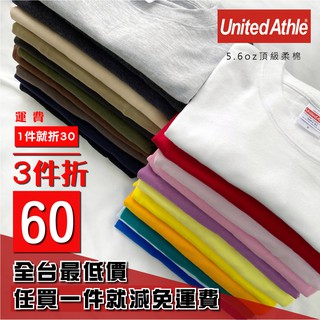 Image of 🔥【NTD】最低價 最好穿日本素T🇯🇵 United Athle 5.6oz UA 短T 素色 T恤 短袖 保證耐洗耐穿