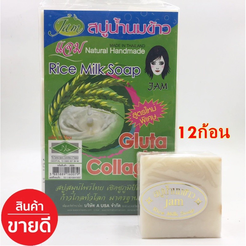 Xà phòng cám gạo Thái Lan - Jam Rice Milk Soap