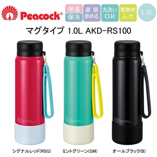 Peacock - siêu phẩm bình giữ nhiệt từ Nhật 1000ml - chất liệu inox SUS316