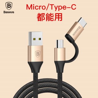 Cáp sậc nhanh đa năng 2 in 1 Micro - Type C Baseus Data sync Fast Charging USB Cable - Giá rẻ
