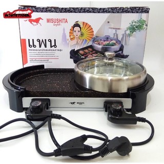 Bếp lẩu nướng điện 2 mâm nhiệt misushita ms-129 1800w