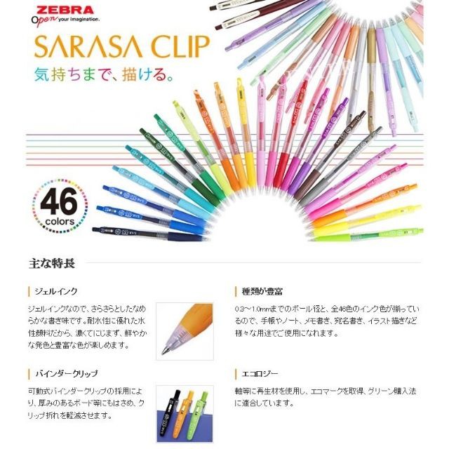 Bút Bi Gel Zebra Sarasa Clip 0.5mm .Made in japan
