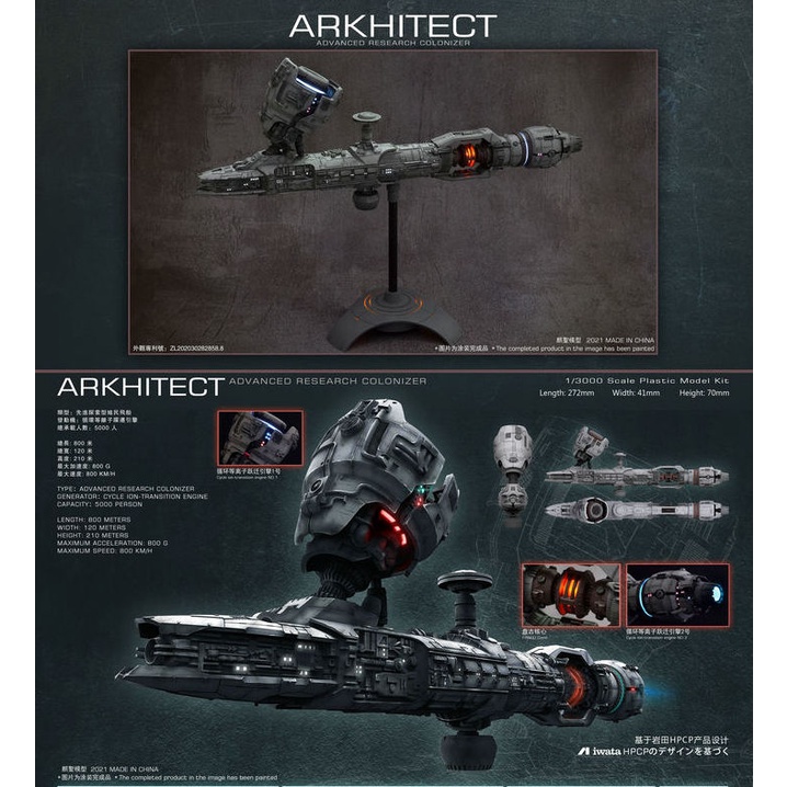 Mô hình lắp ráp ARKHITECT Airbrush Spaceship with LED IWATA