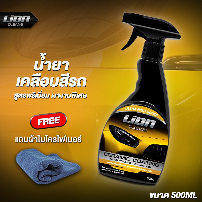 Lion Cleans Car Coating Glass Paint Film Spray wax Nano