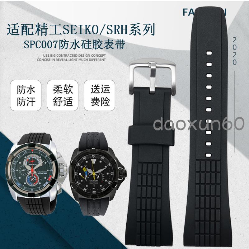 🏃⛳Dây đeo silicon cho đồng hồ Seiko VELATURA / SRH Series SPC007