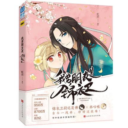 Manhua Bạn trai tôi là cẩm y vệ