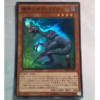 Thẻ bài Yugioh: Souleating Oviraptor