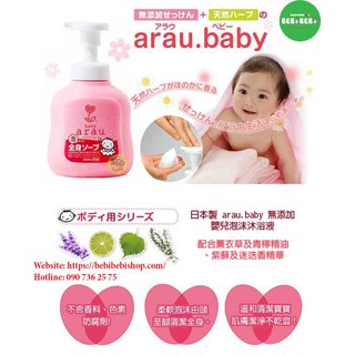 Sữa tắm gội Arau Nhật Bản bình 450ml