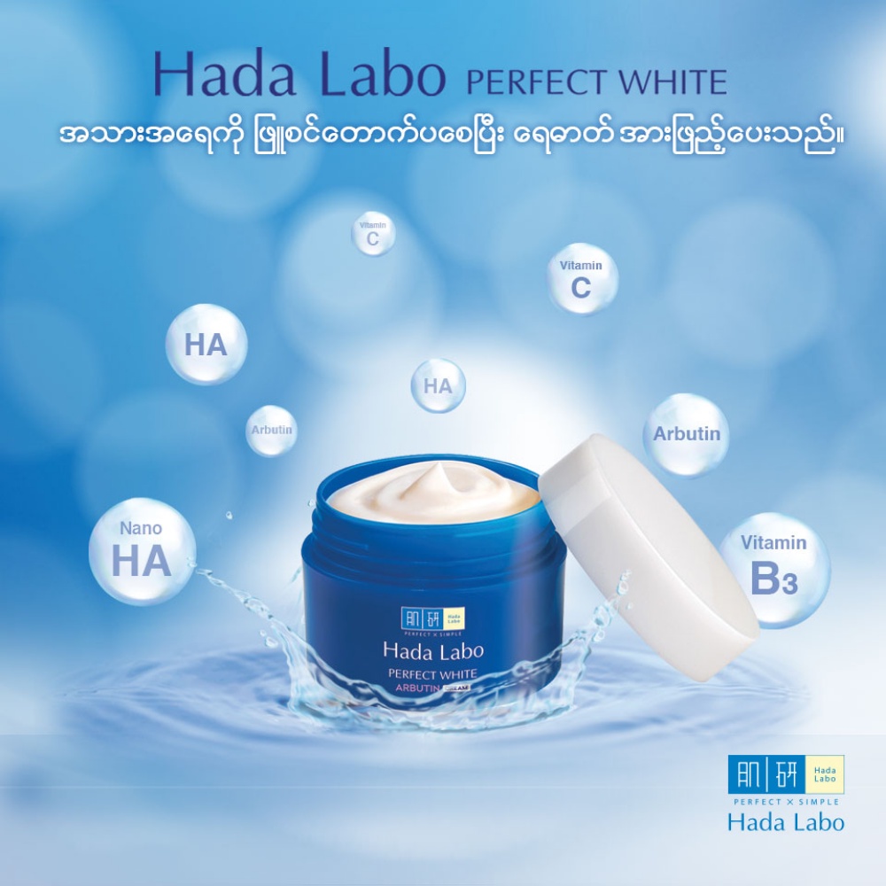 Kem dưỡng Hada Labo Perfect White Arbutin Cream 50g giúp dưỡng trắng đều màu da