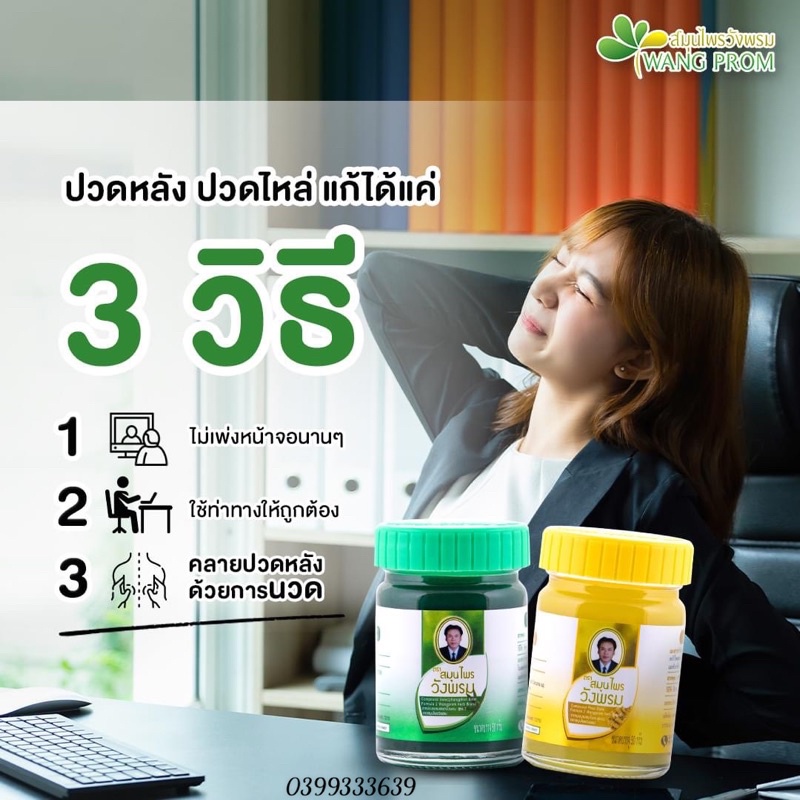 Dầu cù là xoa bóp thảo dược Wang Prom Thái Lan Chính Hãng 50g