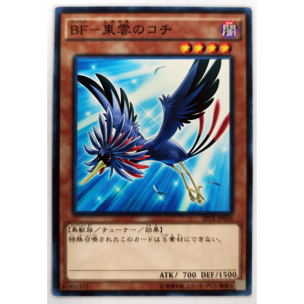 [Thẻ Yugioh] Blackwing - Kochi the Daybreak |JP| Common