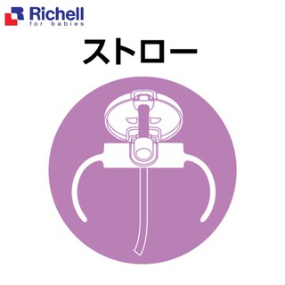 Cốc ống hút T.L.I Richell