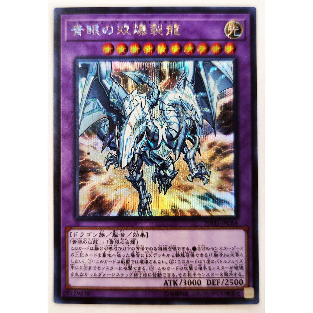 [Thẻ Yugioh] Blue-Eyes Twin Burst Dragon |JP| Secret Rare (Duel Monsters)