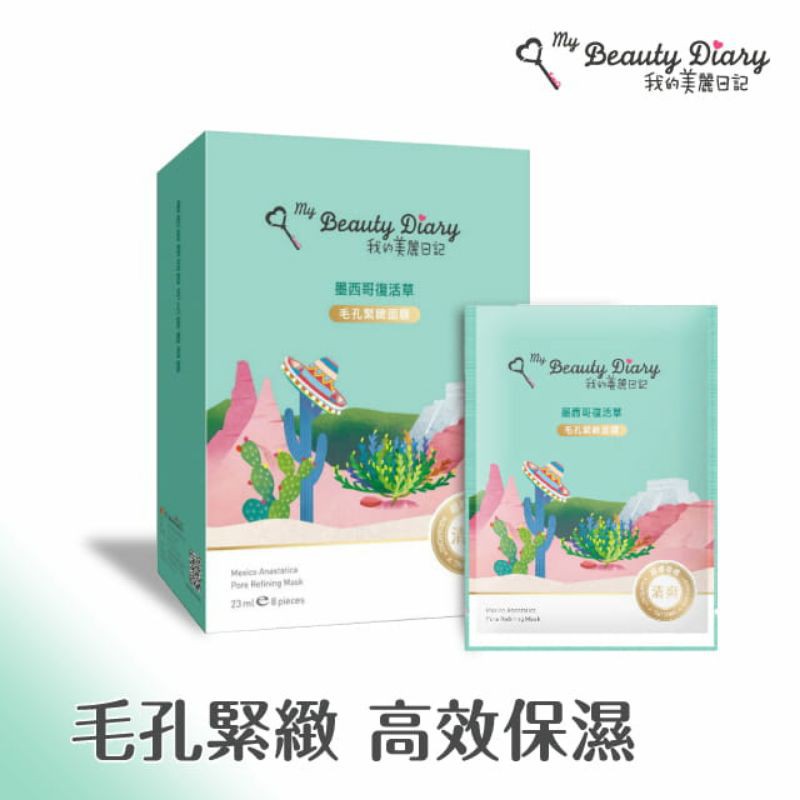 My Beauty Diary  - Dòng se khít lỗ chân lông dạng hộp