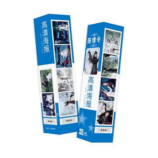 Poster HD Ngụy Vô Tiện Lam Vong Cơ Trần Tình Lệnh đóng hộp 10 tấm
