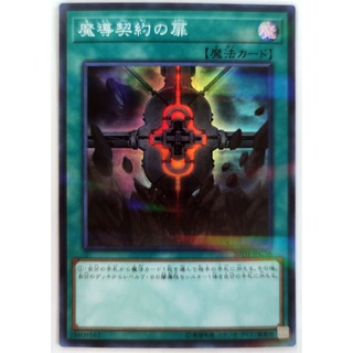 Magical Contract Door |JP| Super Parallel Rare
