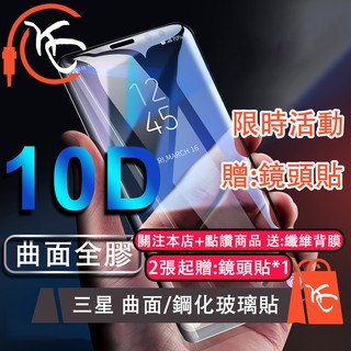 Miếng dán cường lực 10d bảo vệ điện thoại samsung note8 note9 s7 edge s8 s9 plus9+ s8