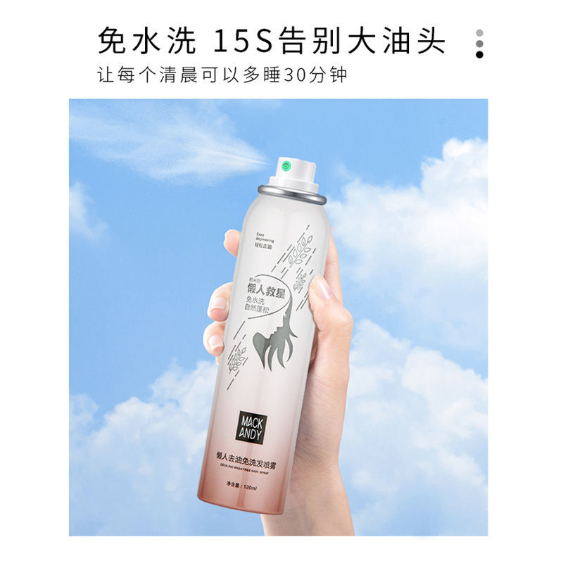 【Mack Andy】Shampoo-Free Spray Oil-Free Dry Cleaning Spray Pregnant Woman Confinement Hair Fluffy Dry Hair Spray BSxV