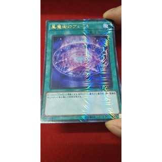 [Thẻ bài Yugioh OCG] Dark Magic Veil