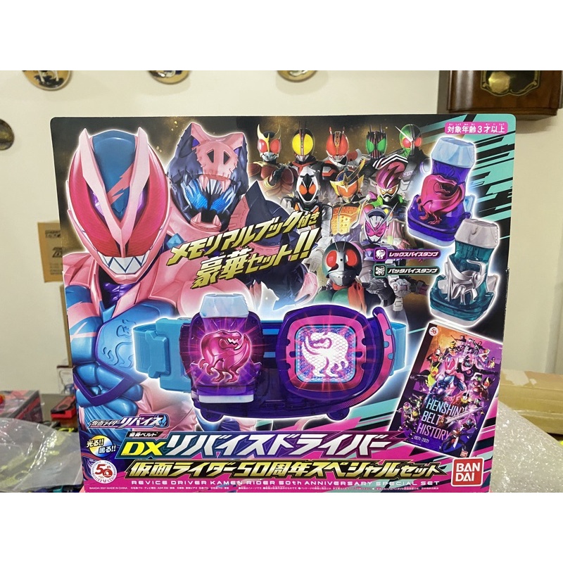 Đồ chơi chính hãng Bandai DX Revice Driver Kamen Rider 50th Anniversary Special Set