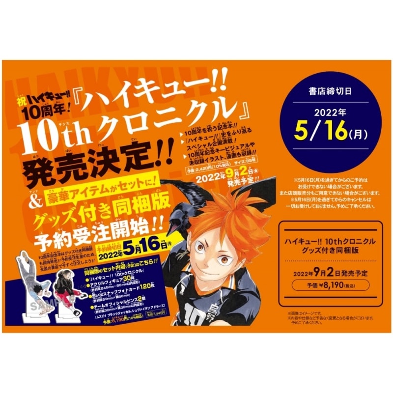 Tổng hợp sản phẩm kỷ niệm 10 năm Haikyuu