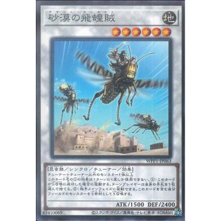 Lá bài thẻ bài Yugioh  WPP1-JP063 - Desert Locusts