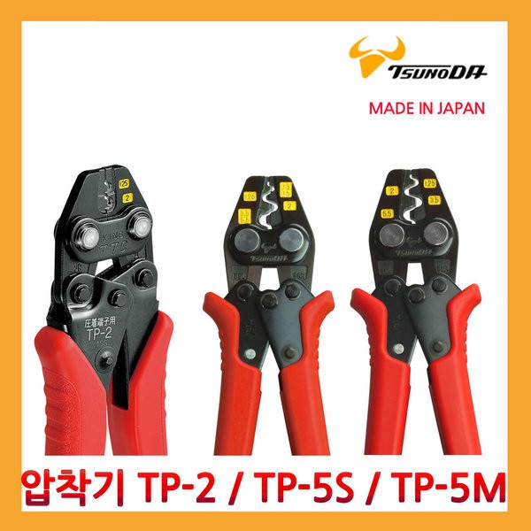 Kìm ép cos 8mm Tsunoda TP-8P