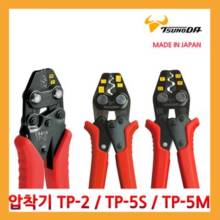 Kìm ép cos 8mm tsunoda tp-8p
