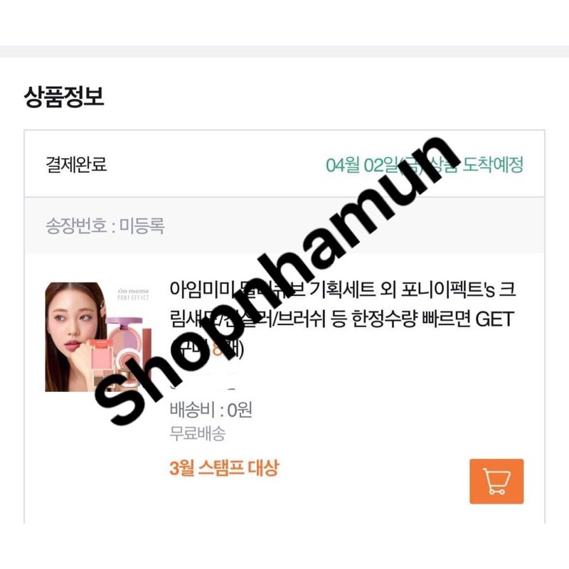 Bảng phấn mắt và má hồng Im Meme kèm cọ (bill mua hàng) | BigBuy360 - bigbuy360.vn