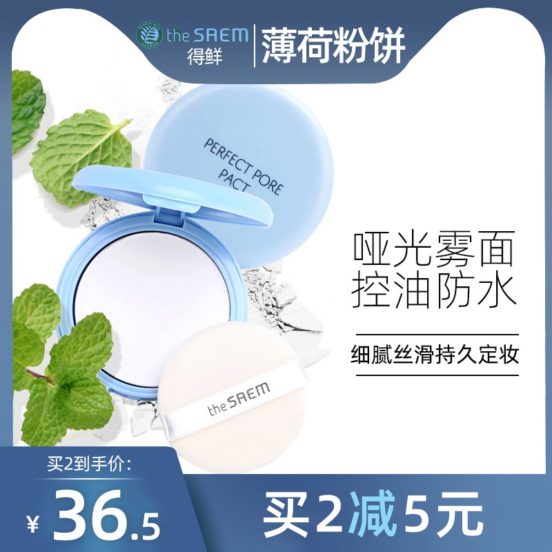 ♥❤❥South Korea the saem mineral powder matte finishing powder long lasting oil control concealer face powder waterproof