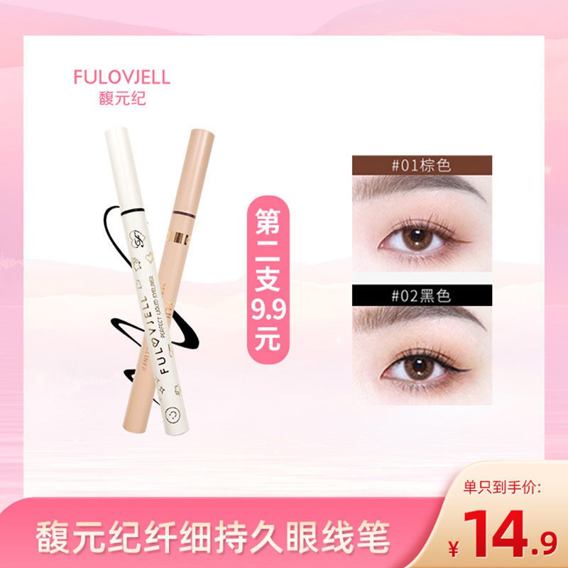 ✽Bút kẻ mắt màu Fu Yuanji không lem, kẻ mắt dạng lỏng không thấm nước, bút kẻ mắt dạng keo dành cho người mới bắt đầu, h