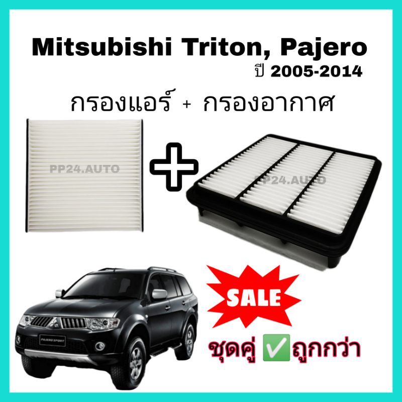 Bộ lọc không khí + Mitsubishi Triton / Pajero Sport 2005-2014