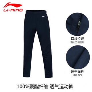 Quần gió lining nam AYKP297