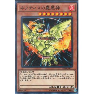 Lá bài thẻ bài DBHS-JP012 - Sacred Phoenix Of Nephthys