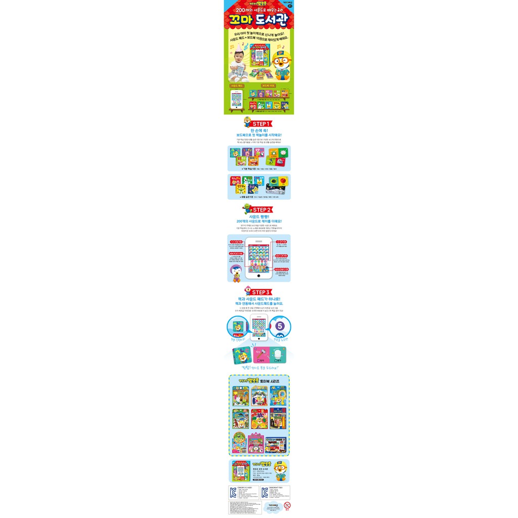 뽀로로 꼬마 도서관 Thẻ học tiếng Hàn Pororo