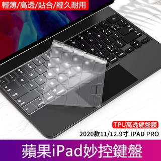 Suitable for magic keyboard film 2022 IPad Pro4 11 inch ipad pro 6 12.9 ipad air 4/5 10.9 protection Cover silicone transparent keyboard Cover