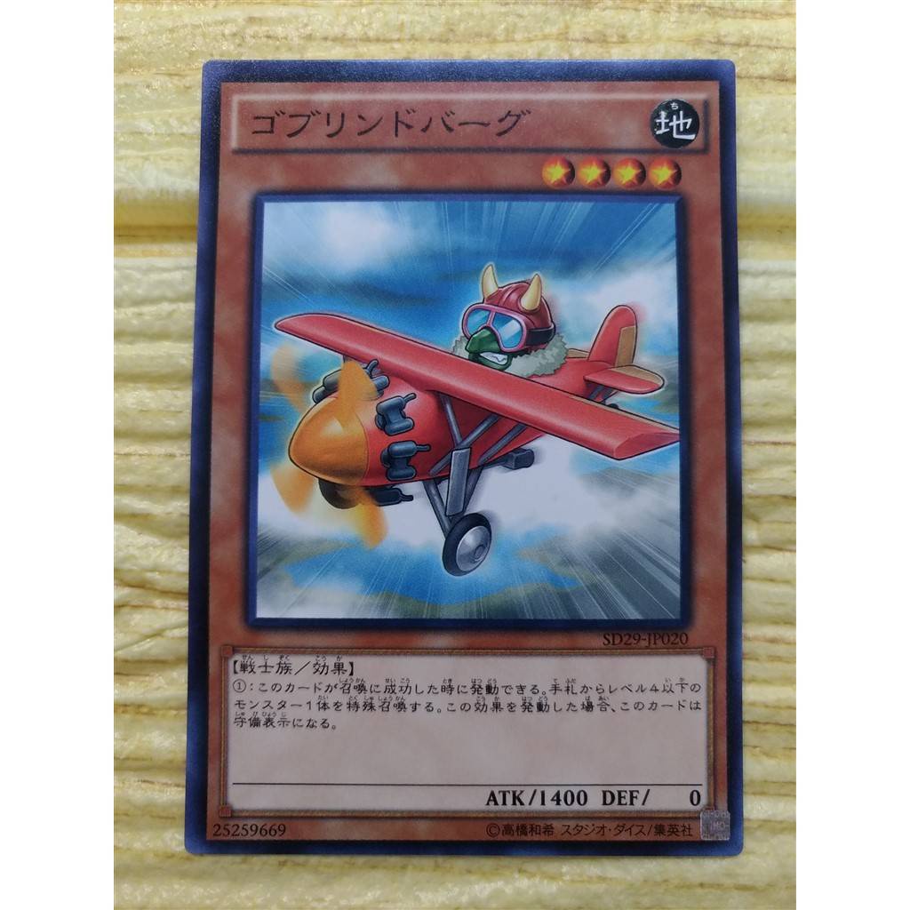 Thẻ bài YUGIOH - OCG - Goblindbergh - SD29-JP020 - Common
