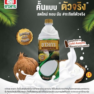 Nước cốt dừa Chaokoh Thái Lan 1000ml - กะทิชาวเกาะไทย