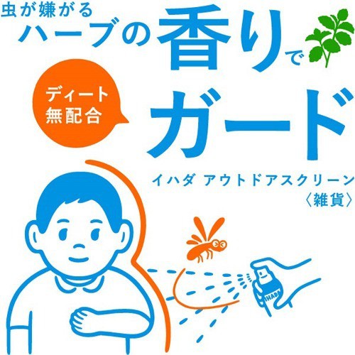 XỊT CHỐNG MUỖI SHISEIDO IHADA 125 ML, HÀNG NỘI ĐỊA NHẬT, chiết xuất từ thành phần tự nhiên, đảm bảo an toàn cho bé