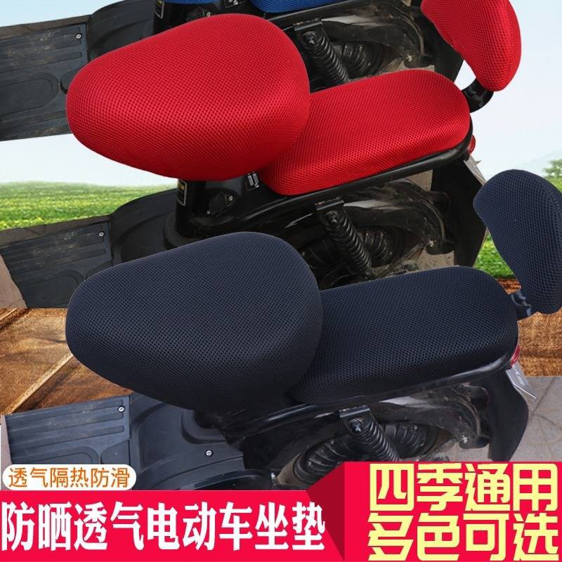 Vỏ Bọc Yên Xe Đạp Điện Cách Nhiệt Thoáng Khí Chống Nắng Tiện Dụng