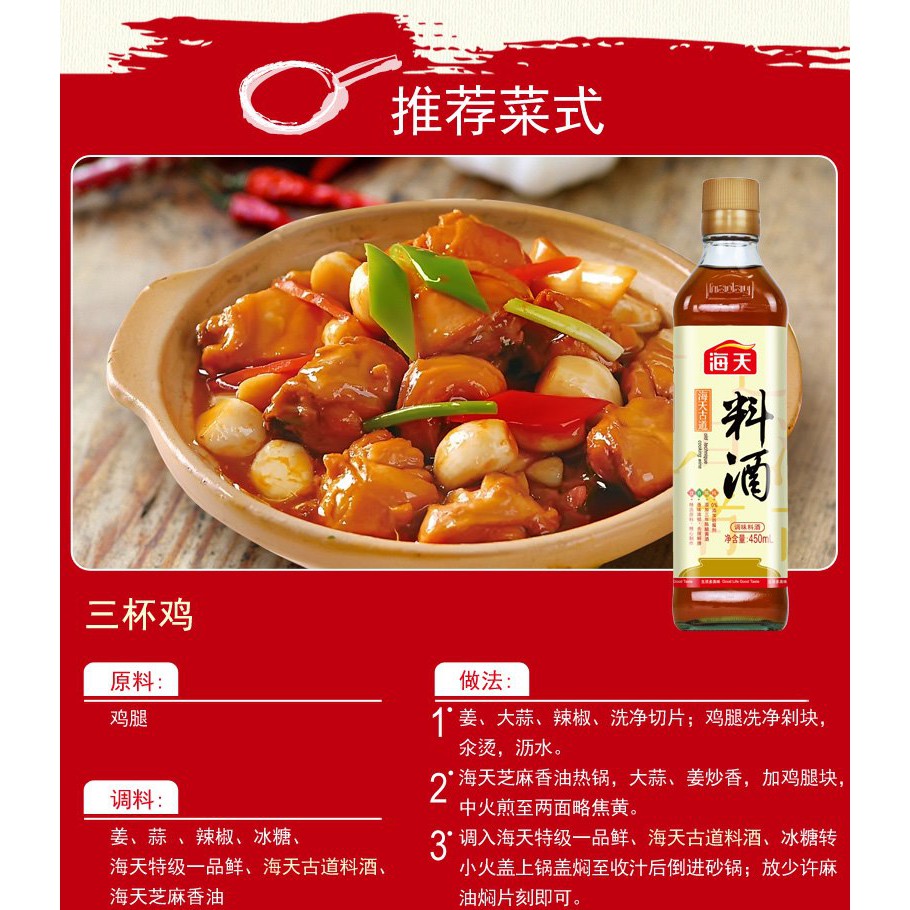 Gia Vị Rượu Nấu Ăn Hải Thiên 450ml | BigBuy360 - bigbuy360.vn