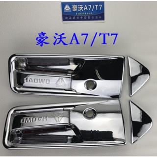 Ốp tay mở cửa xe HOWO A7 Hàng chất lượng cao