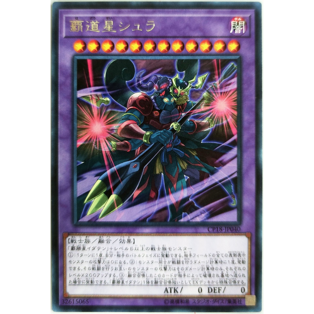 Shura the Combat Star |JP| Rare