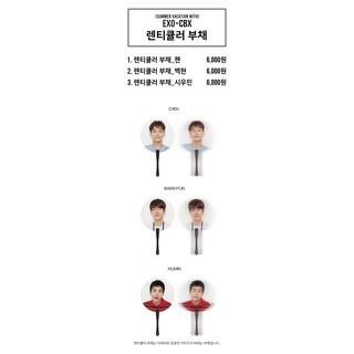 {SM official - Có sẵn} EXO CBX fan event goods: quạt 3D