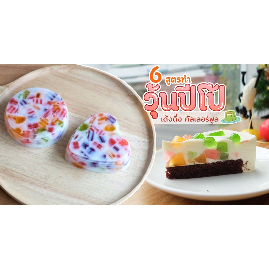 BỘT RAU CÂU CÔ GÁI THÁI LAN