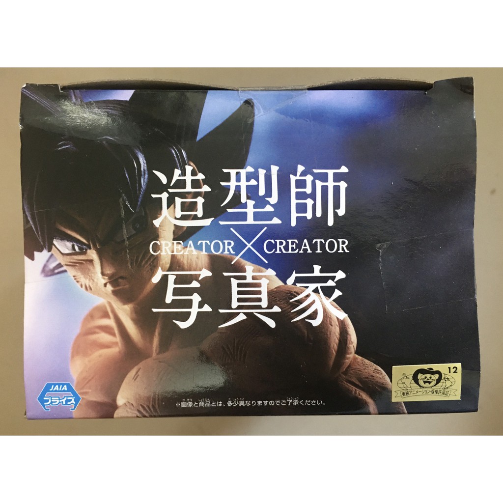 Mô hình Dragonball Son Goku Creator X Creator