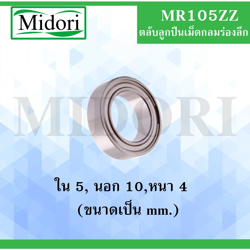 MR105ZZ Vòng bi lăn hình cầu Vỏ thép 2 mặt Kích thước trục trong 5 Mm MR 105 ZZ (Vòng bi thu nhỏ)